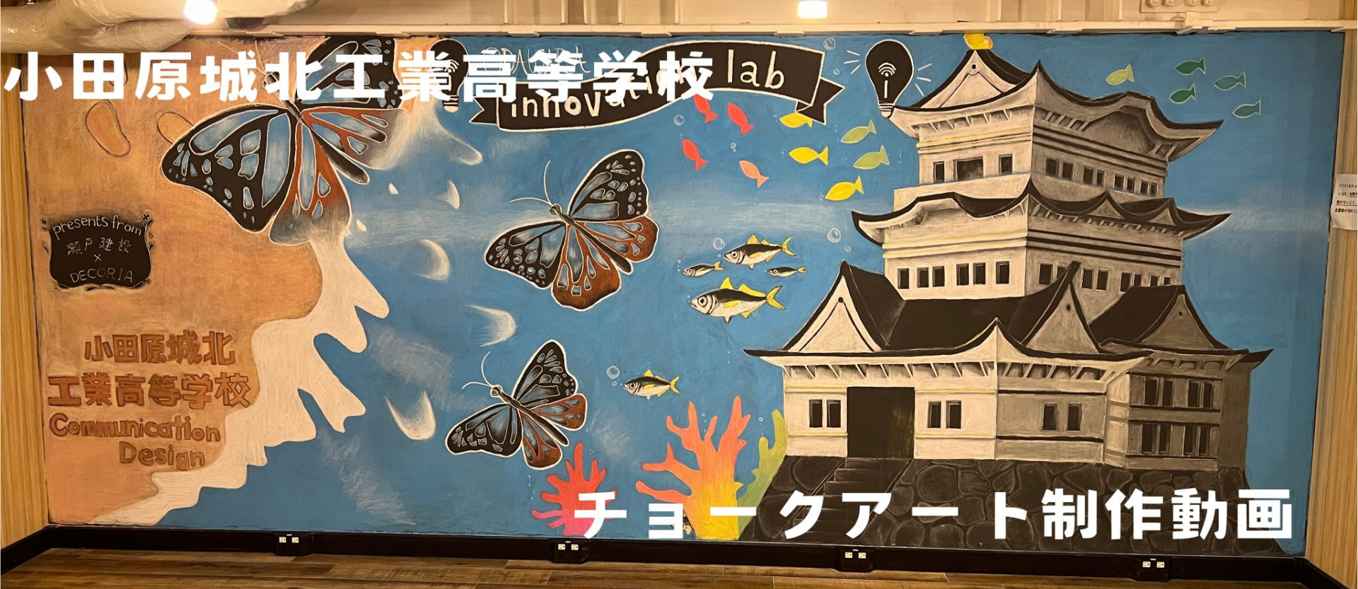 チョークアート制作動画