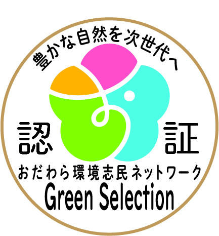 環境志民ネットワーク認定ブランド商品「green selection」