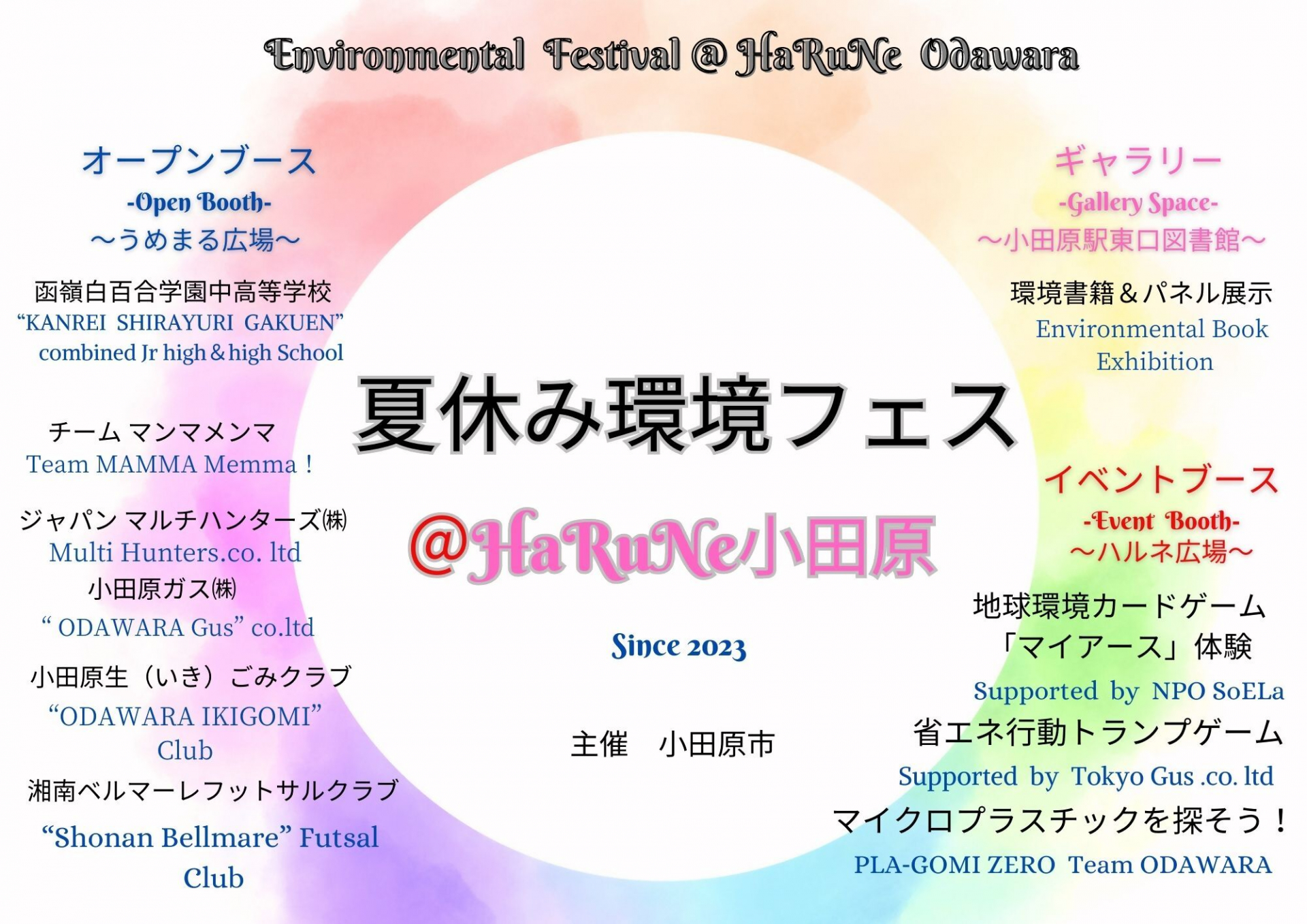 夏休み環境教室のちらし