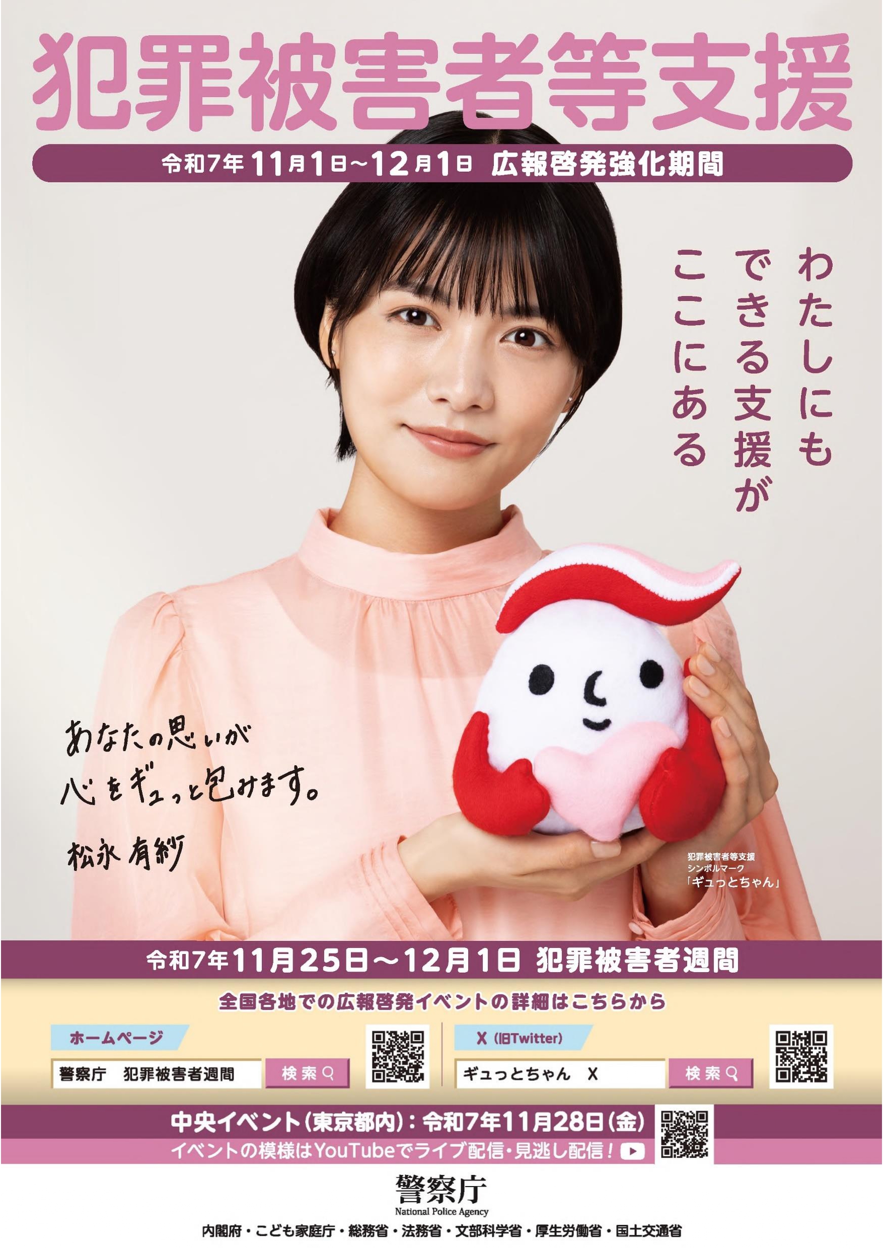 令和7年度警察庁ポスター