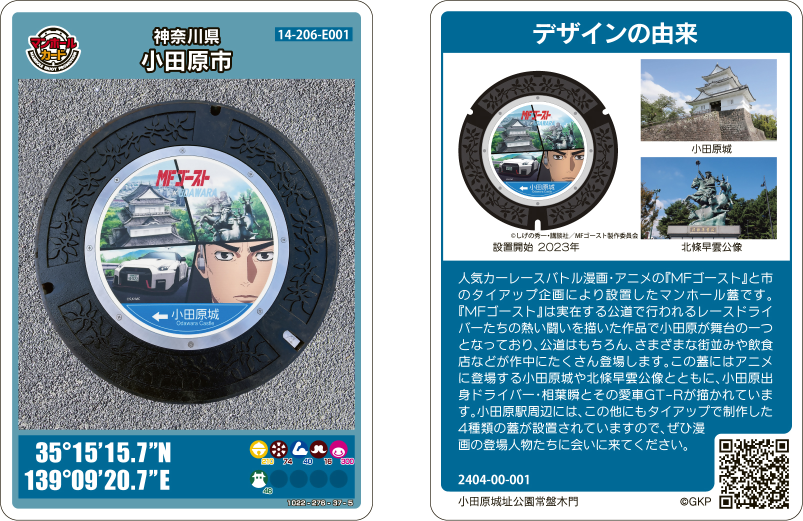 MFゴーストマンホールカードのデザイン画像