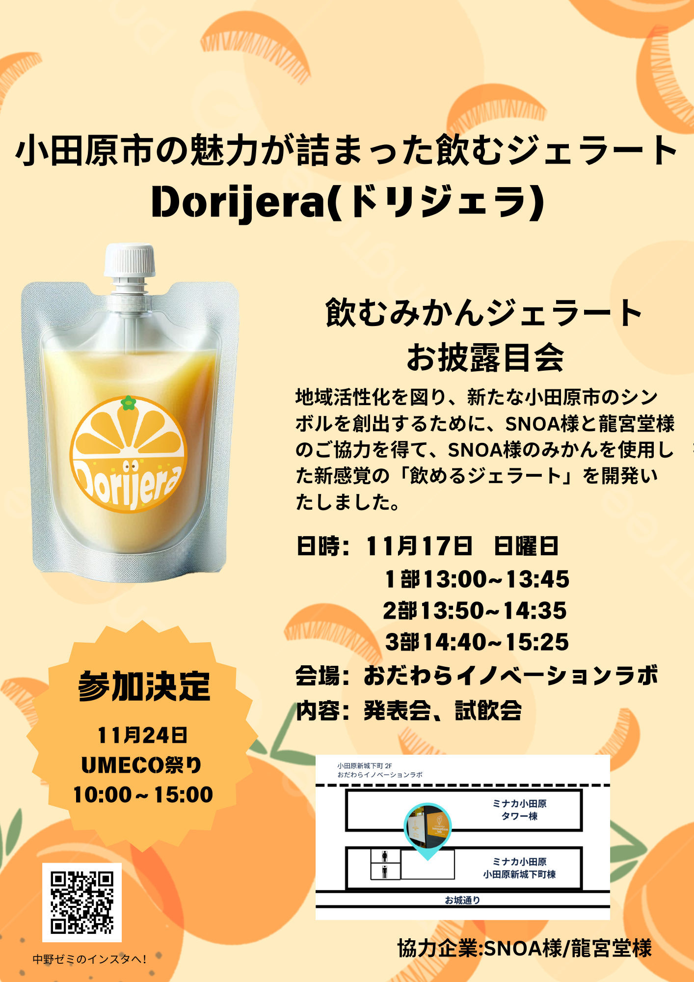 お披露目会チラシ