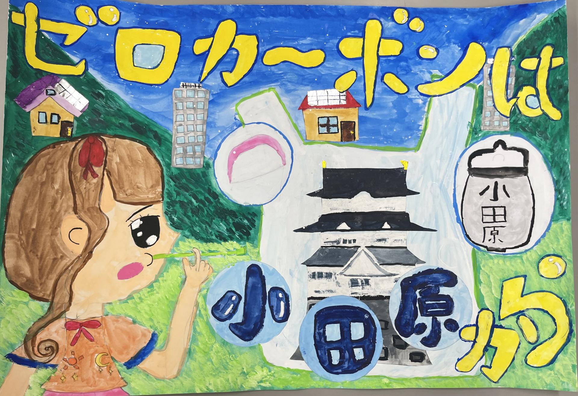 小田ガス