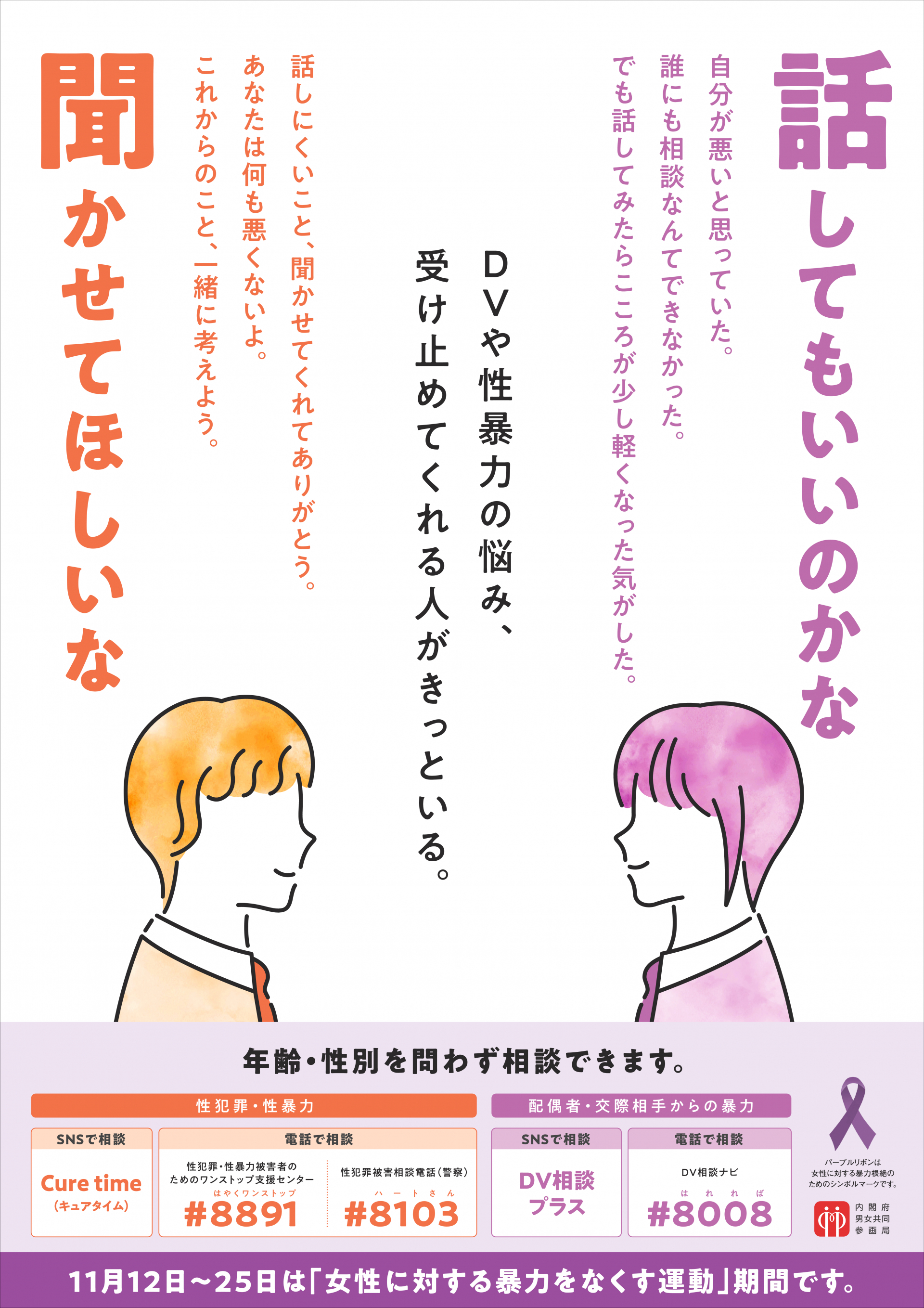 内閣府ポスター