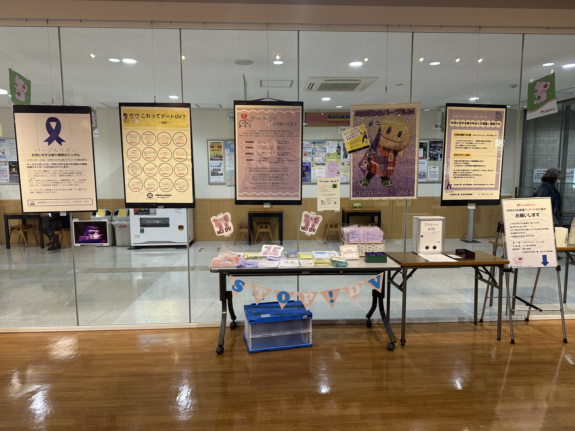 啓発展示
