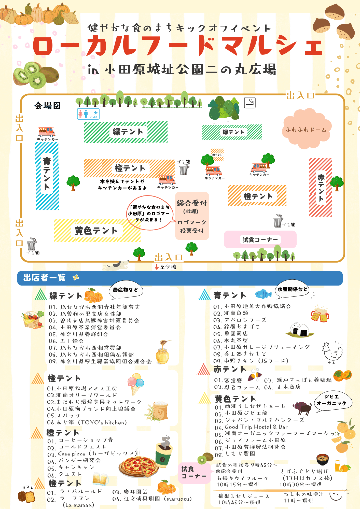 会場マップ