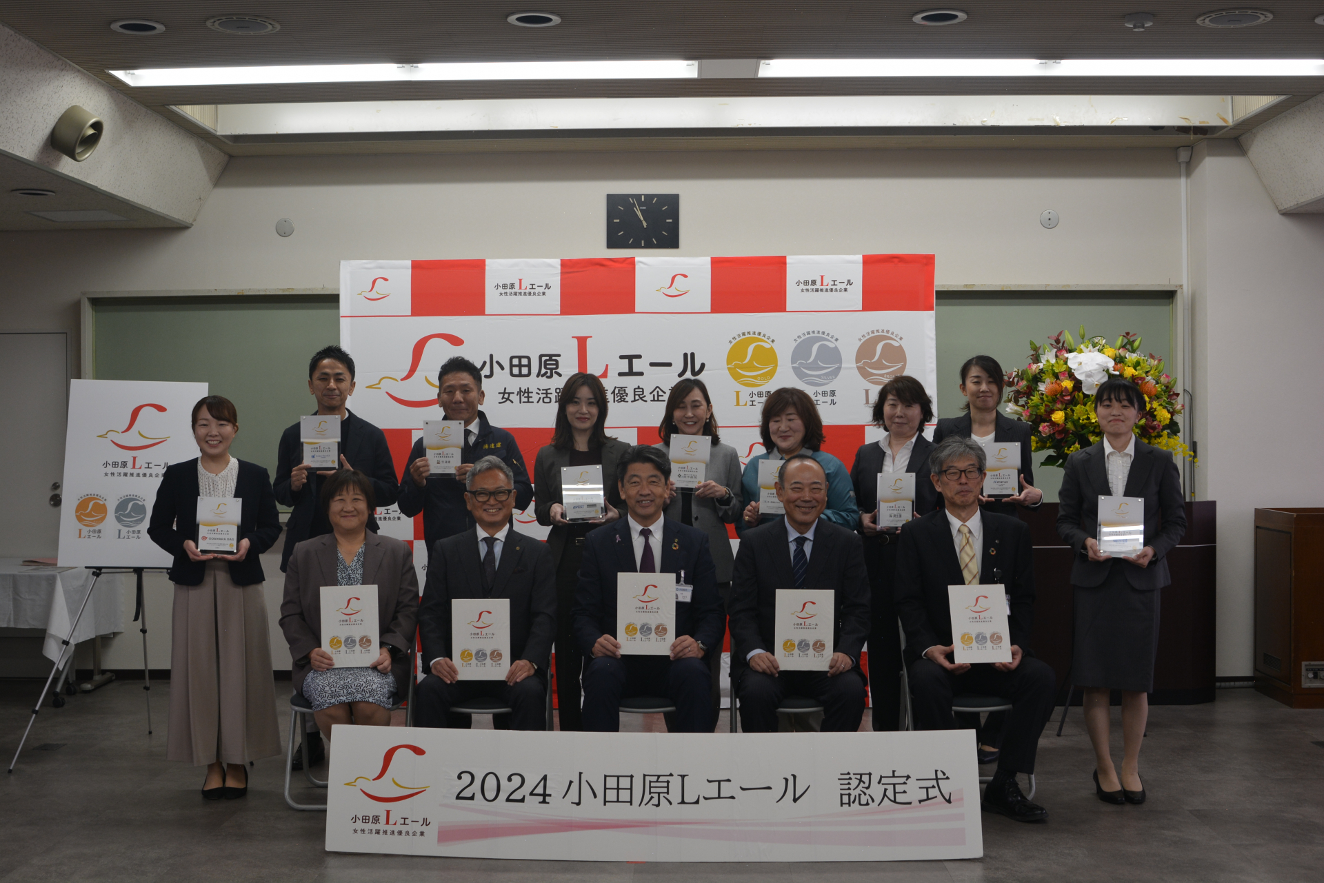 令和６年度小田原Ｌエール認定企業　認定式　ゴールドステージの皆さん