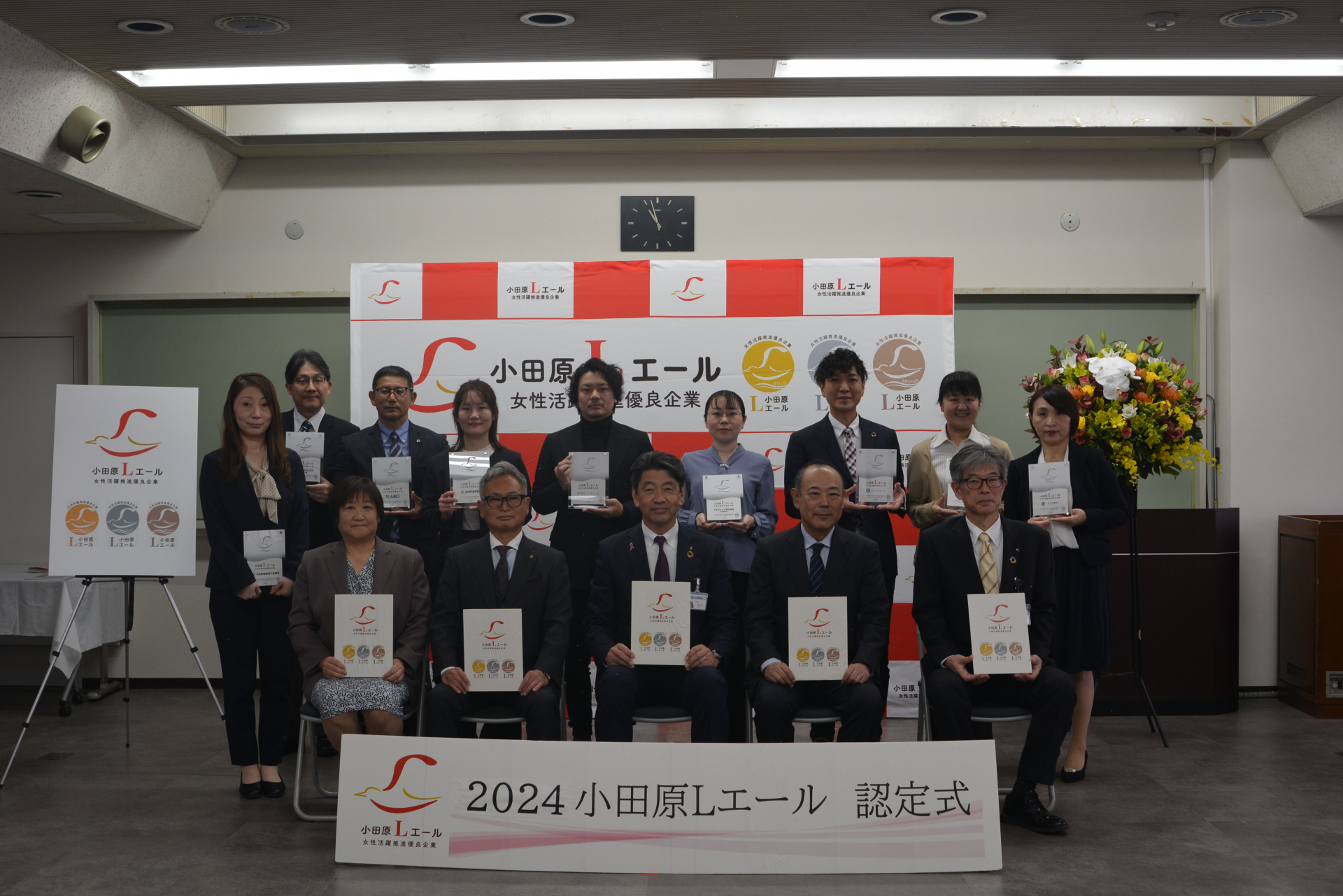 令和５年度小田原Ｌエール認定企業　認定式　シルバーステージの皆さん