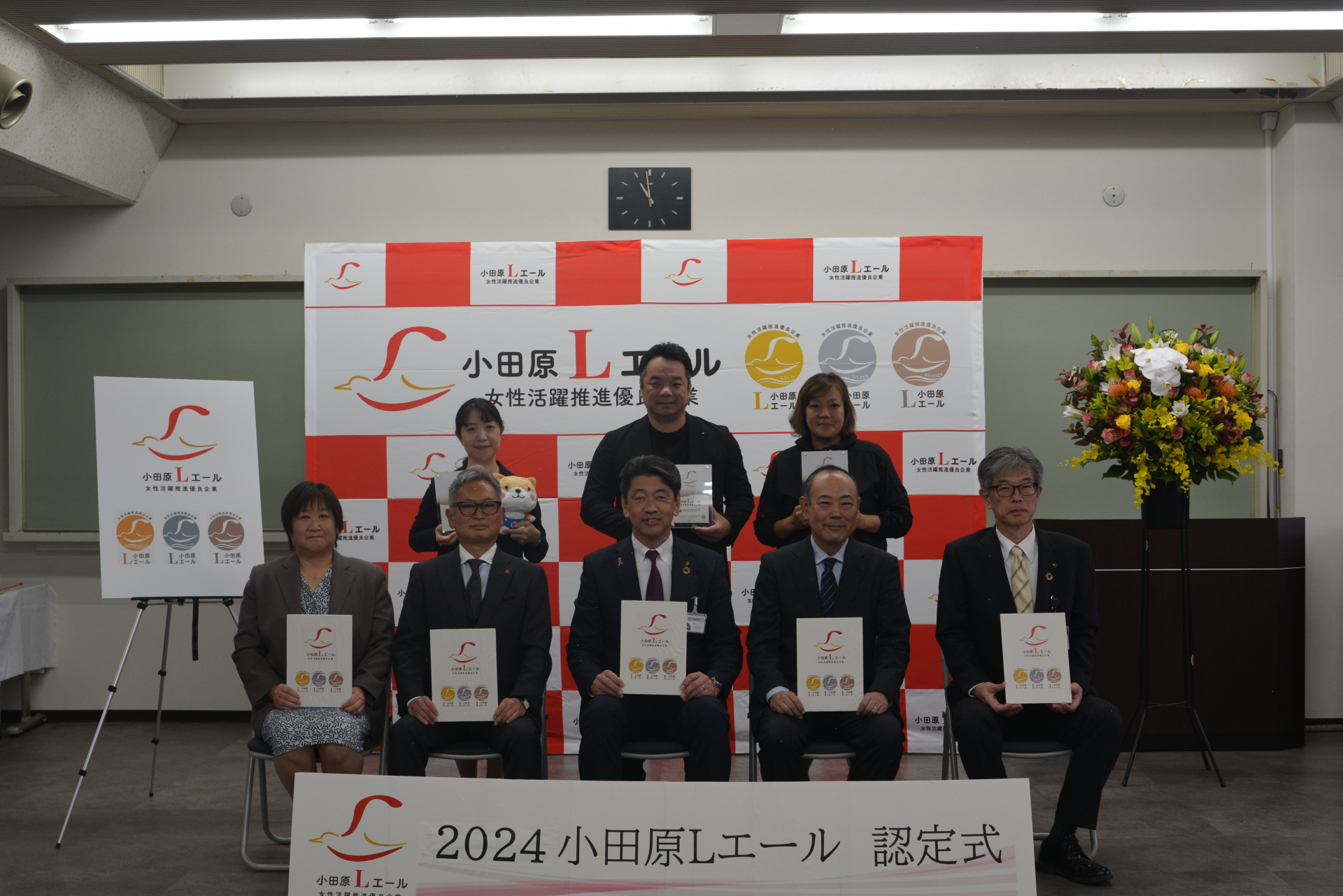 令和５年度小田原Ｌエール認定企業　認定式　ブロンズステージの皆さん