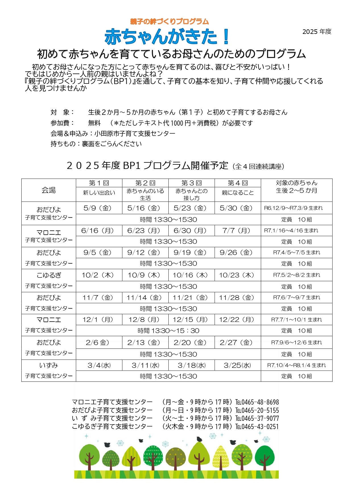 R7年度BP1チラシ日程