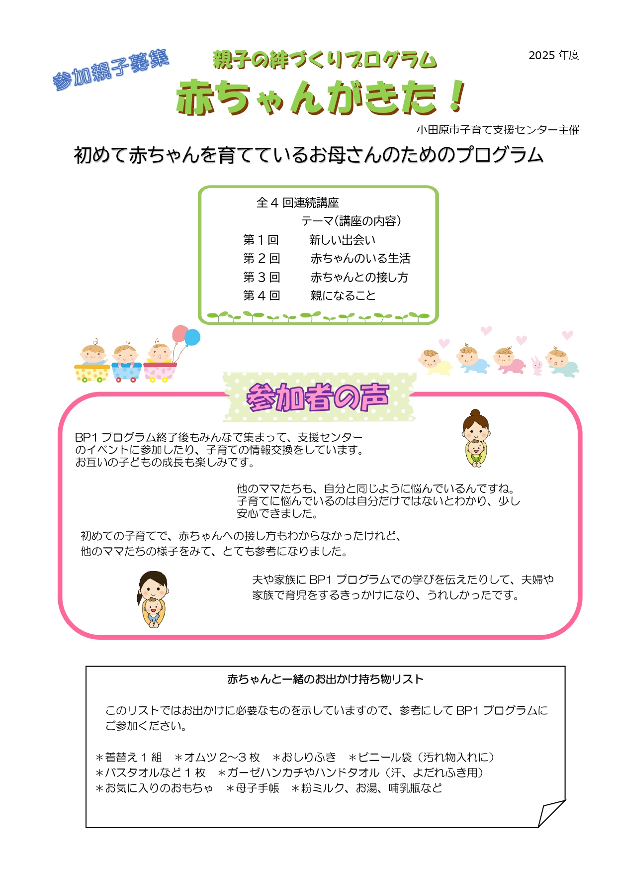 R7年度BP1チラシ内容