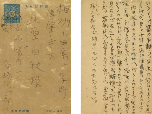 谷崎潤一郎が北原白秋に宛てた葉書