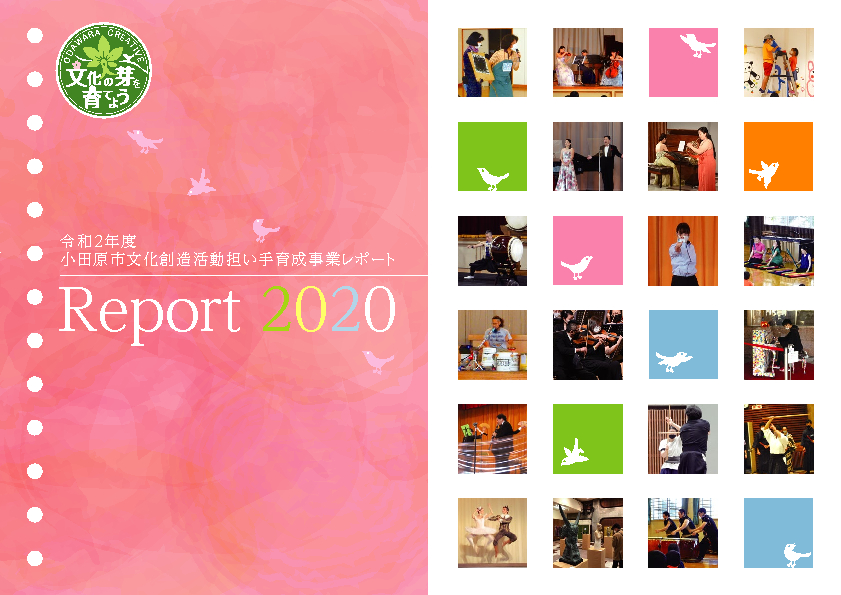 表紙2020