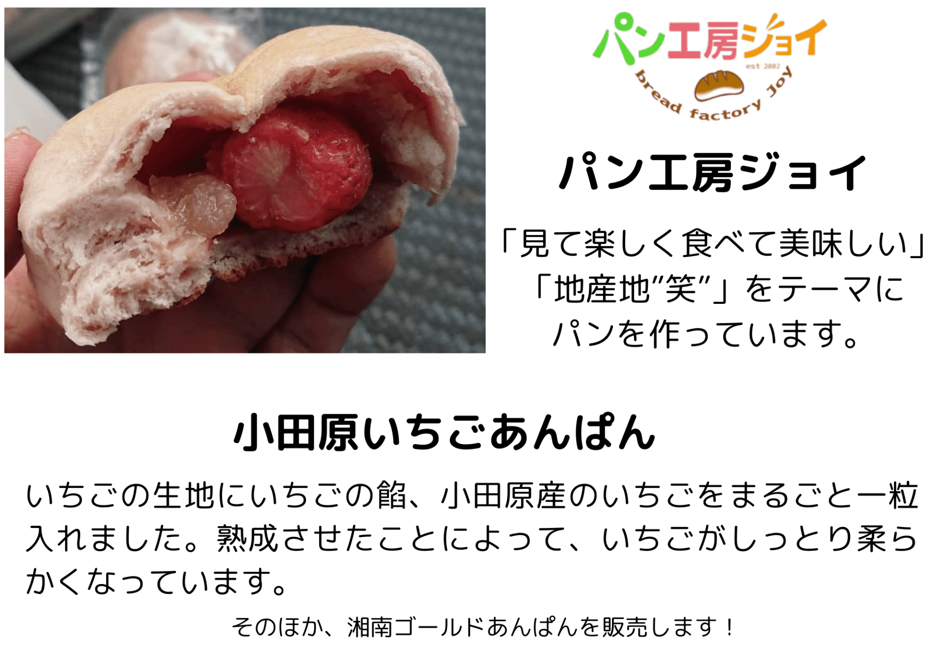 出店リスト（パン工房ジョイ）