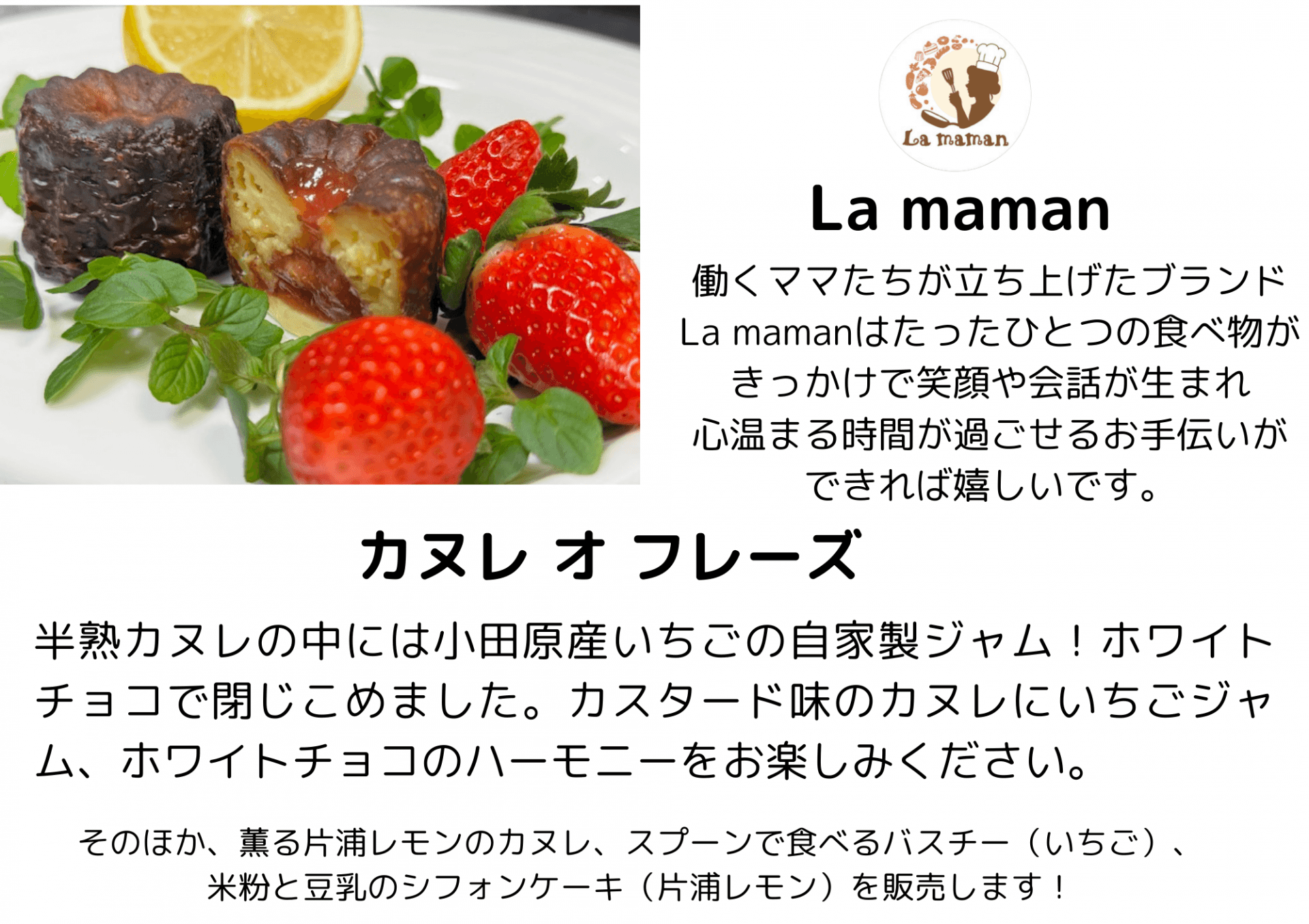 出店者情報（la maman）　