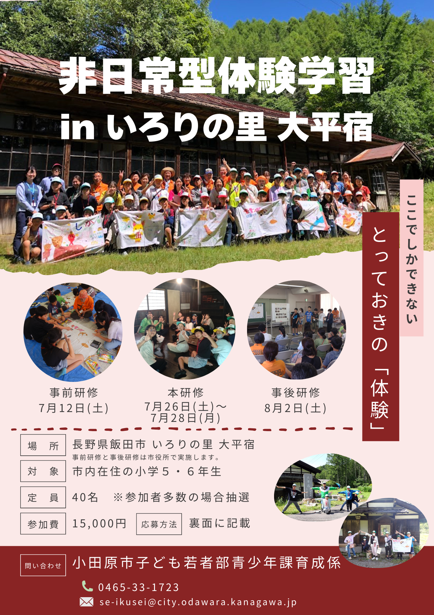 非日常型体験学習チラシ表面