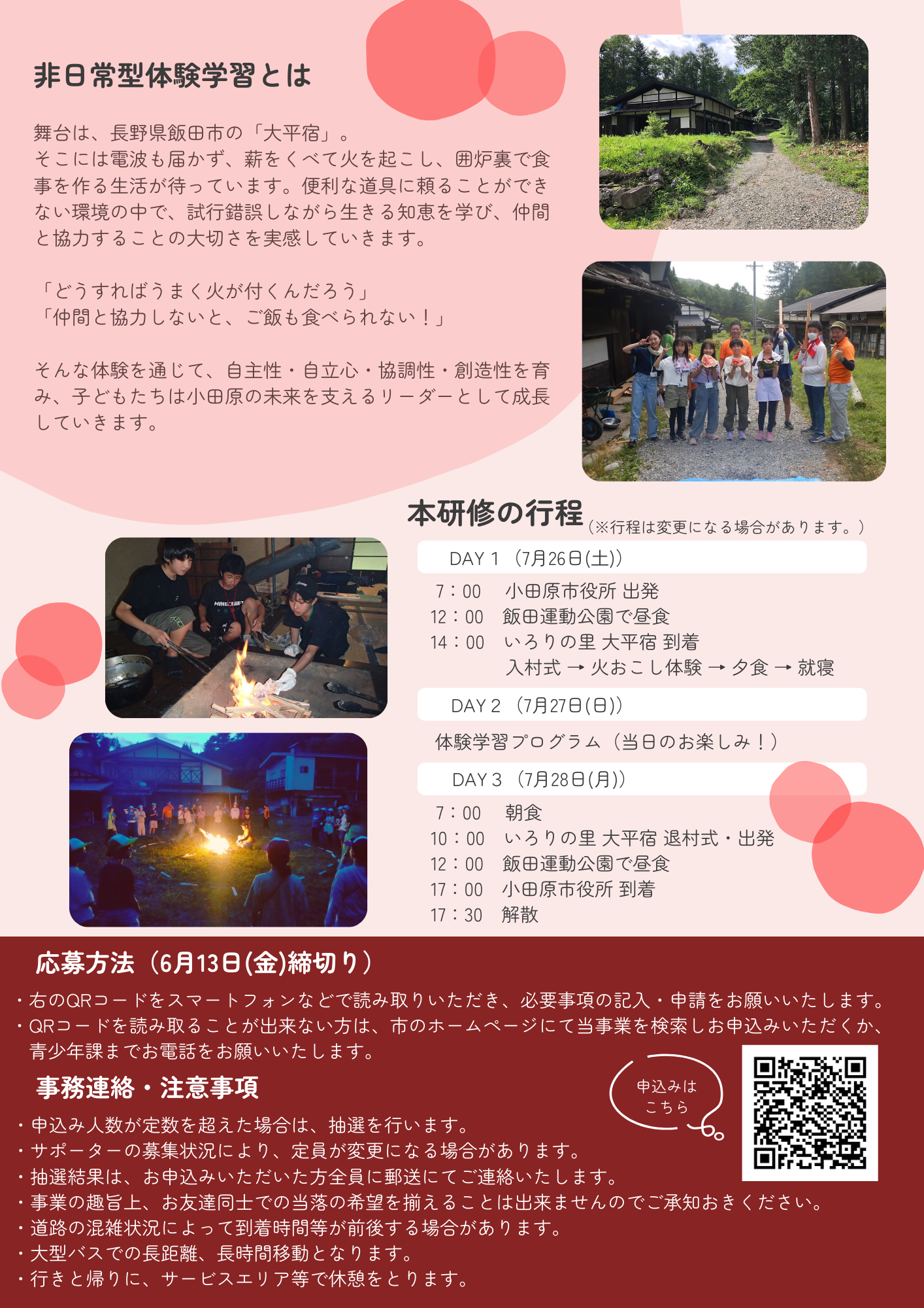 非日常型体験学習チラシ裏面
