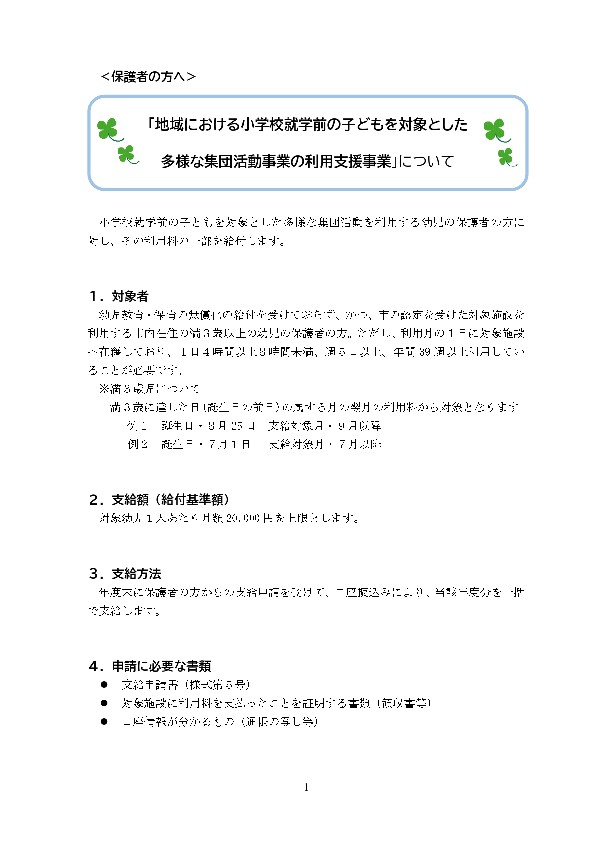 チラシ・表