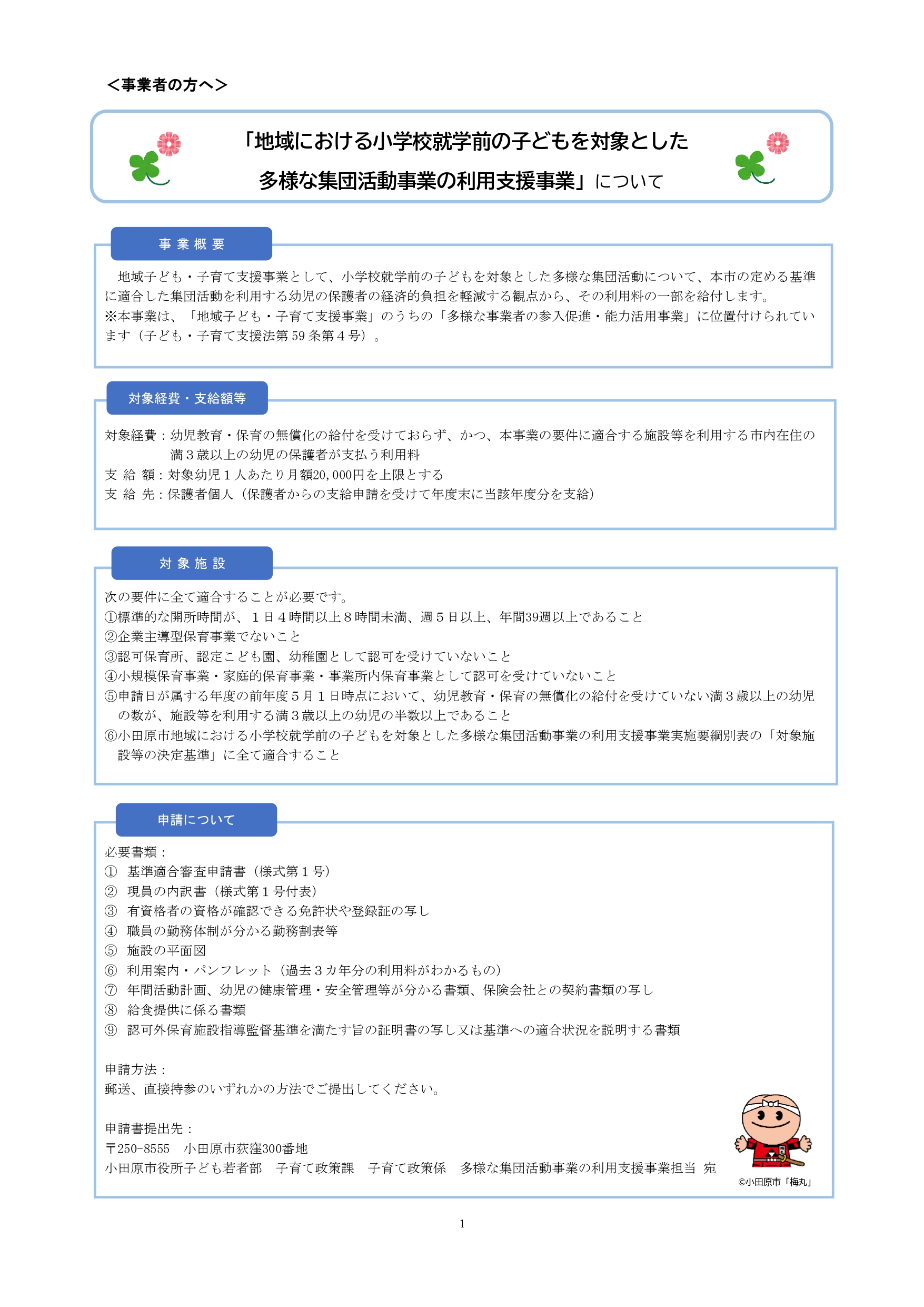 チラシ・表