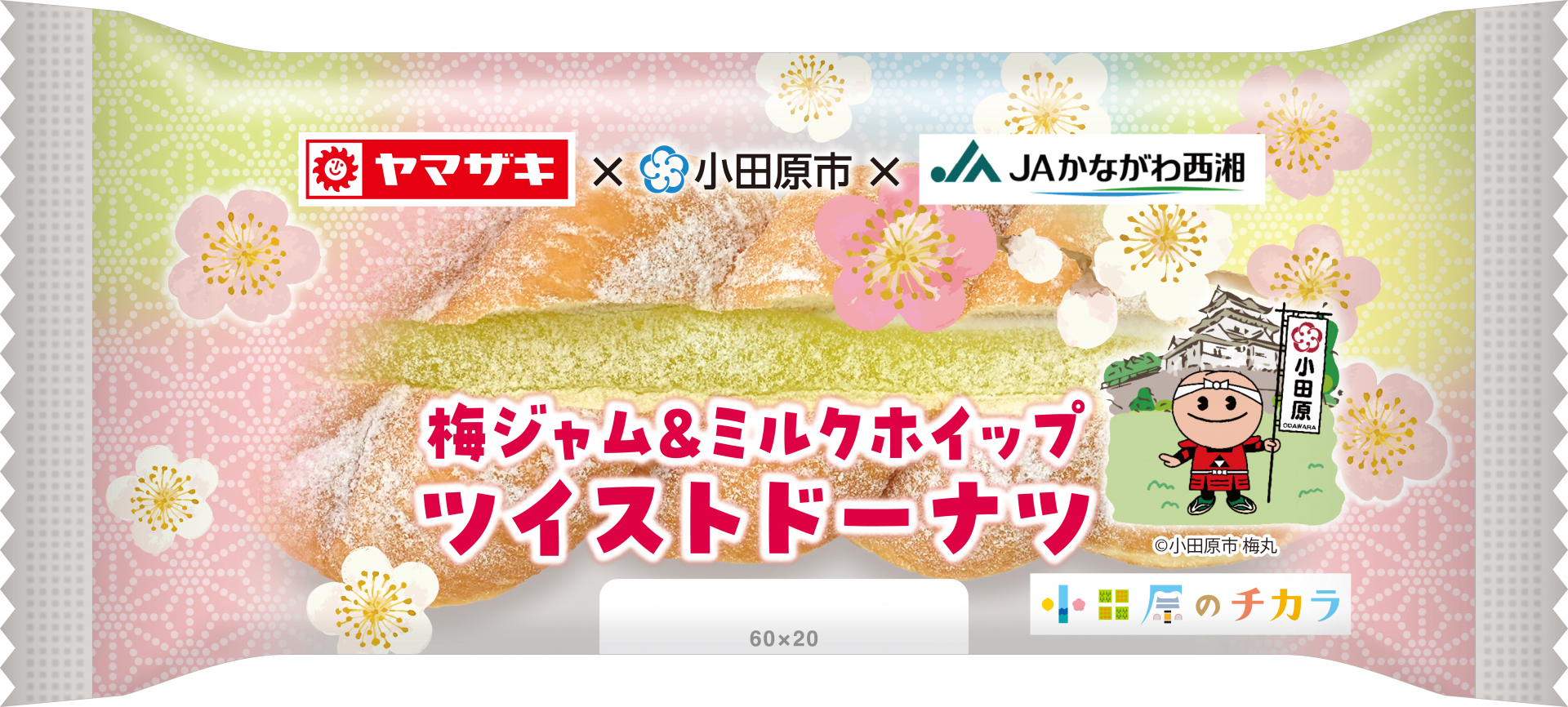 「梅ジャム＆ミルクホイップツイストドーナツ」の写真