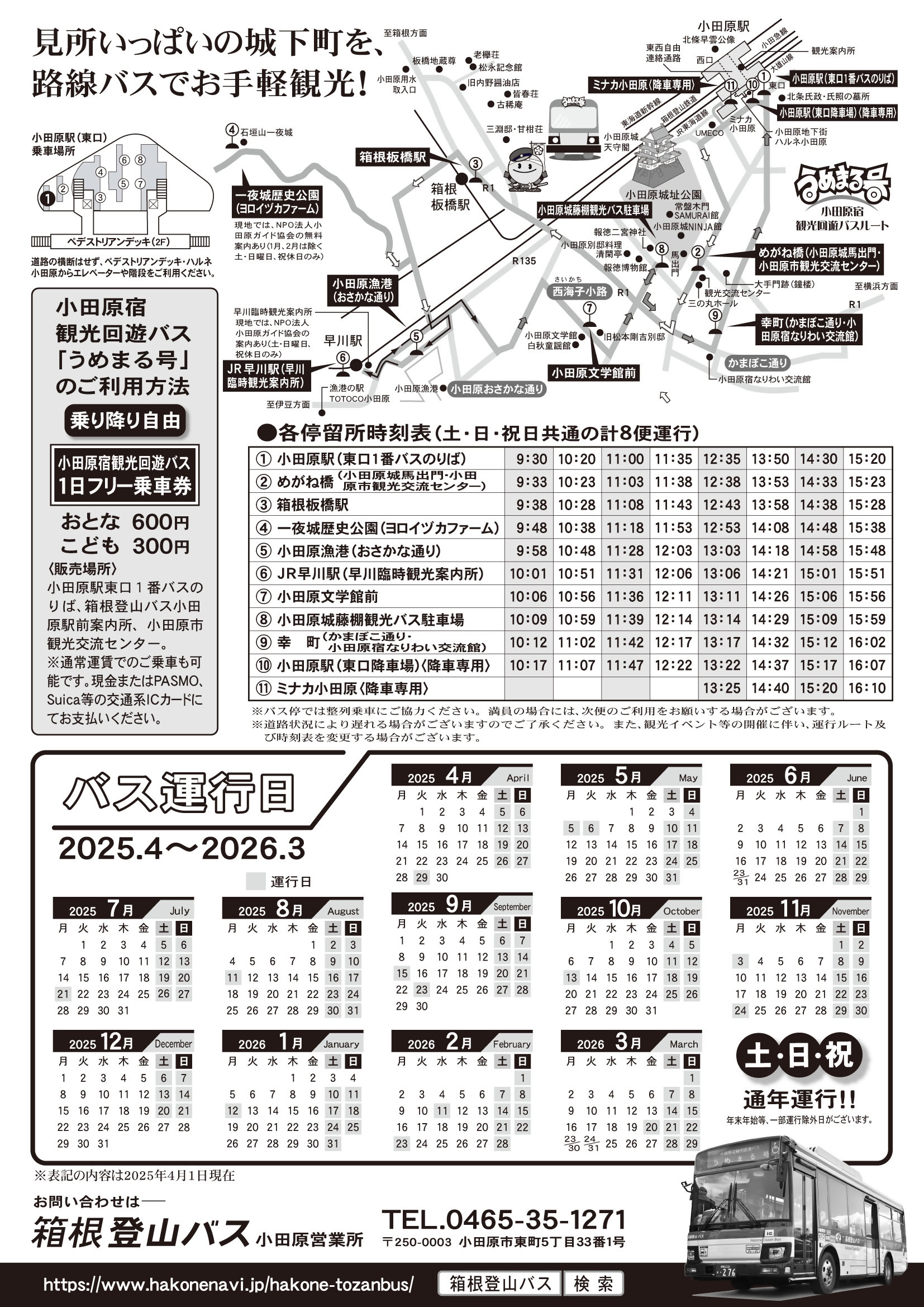 観光回遊バス令和7年度ちらし裏