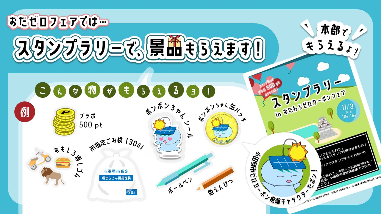 スタンプラリー
