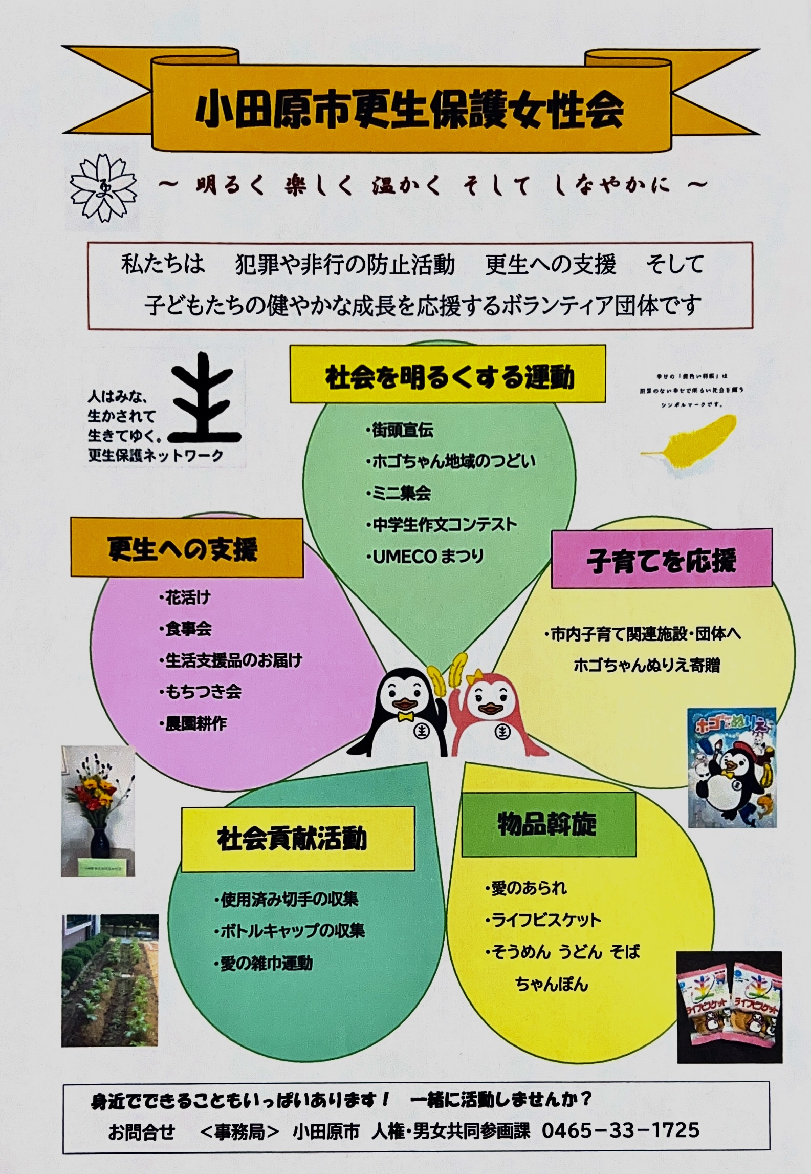 小田原市更生保護女性会チラシ