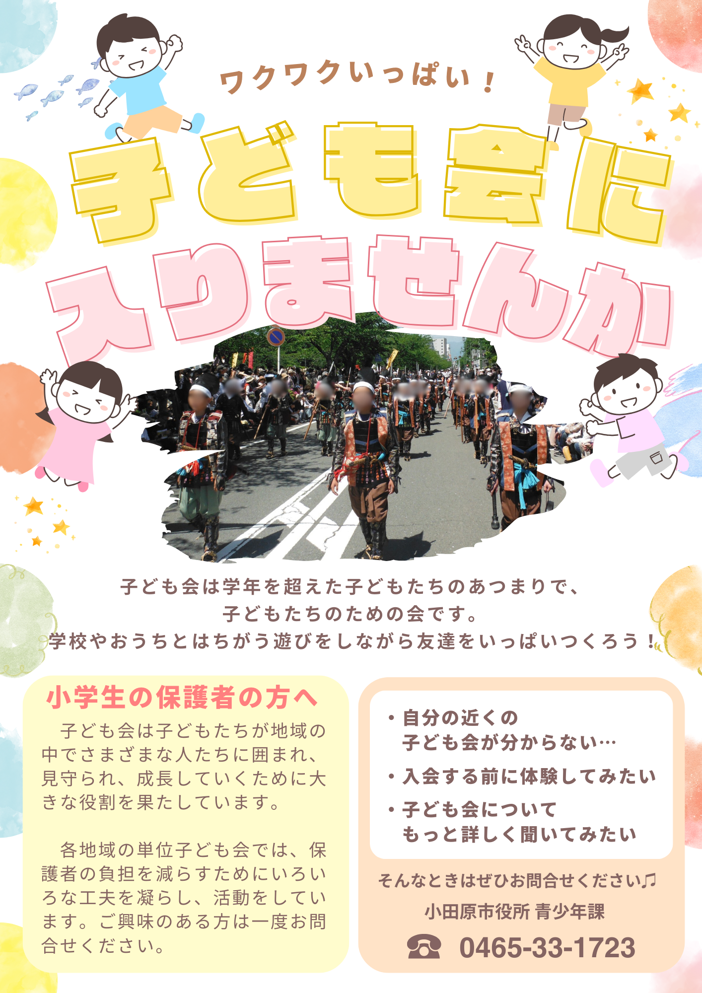 子ども会に入りませんかチラシ