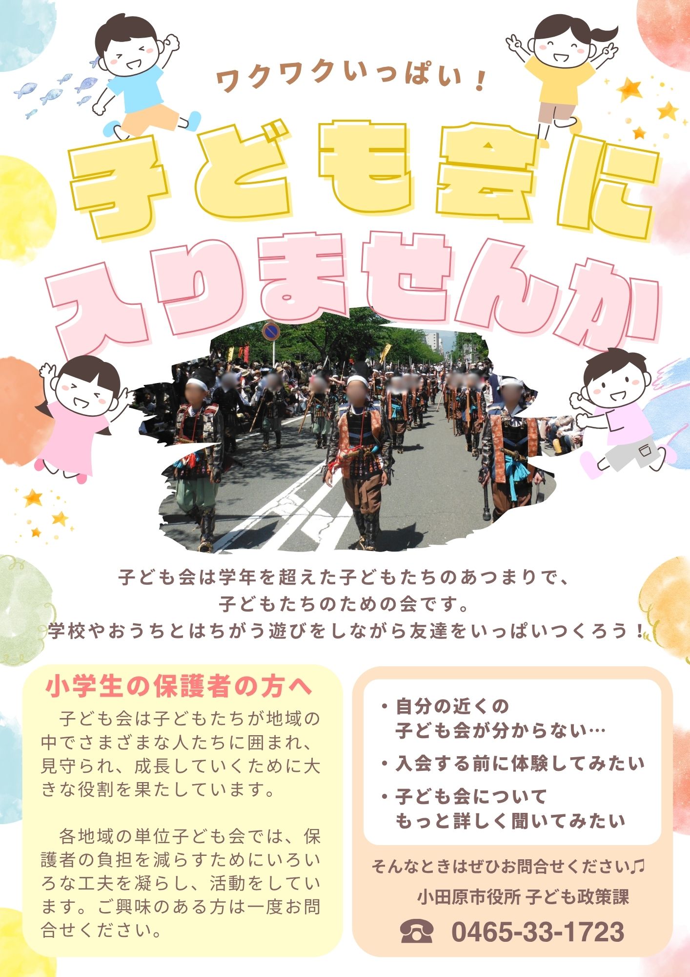 子ども会に入りませんかチラシ