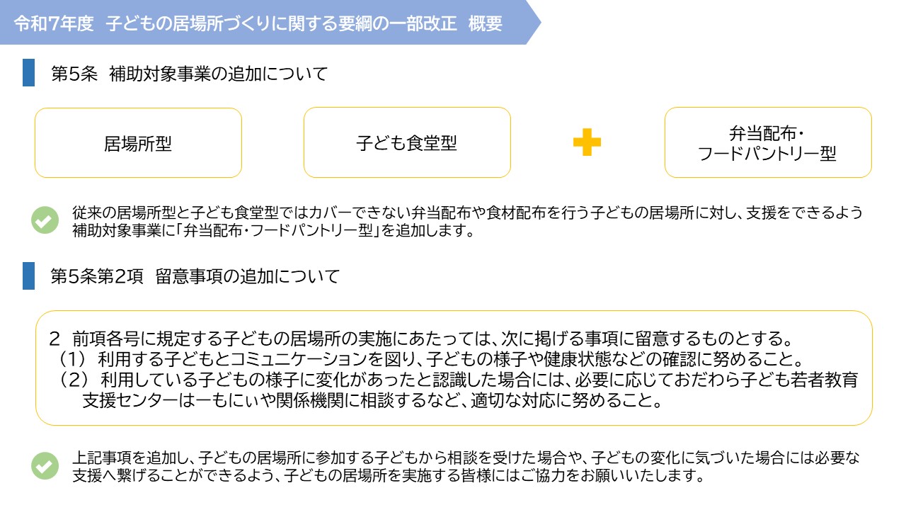 令和7年度要綱改正概要