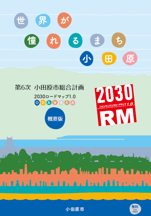 概要表紙画像