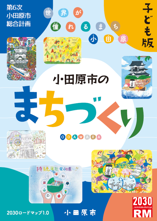 子ども版表紙画像