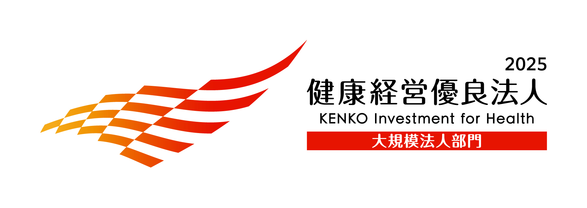 健康経営優良法人ロゴマーク