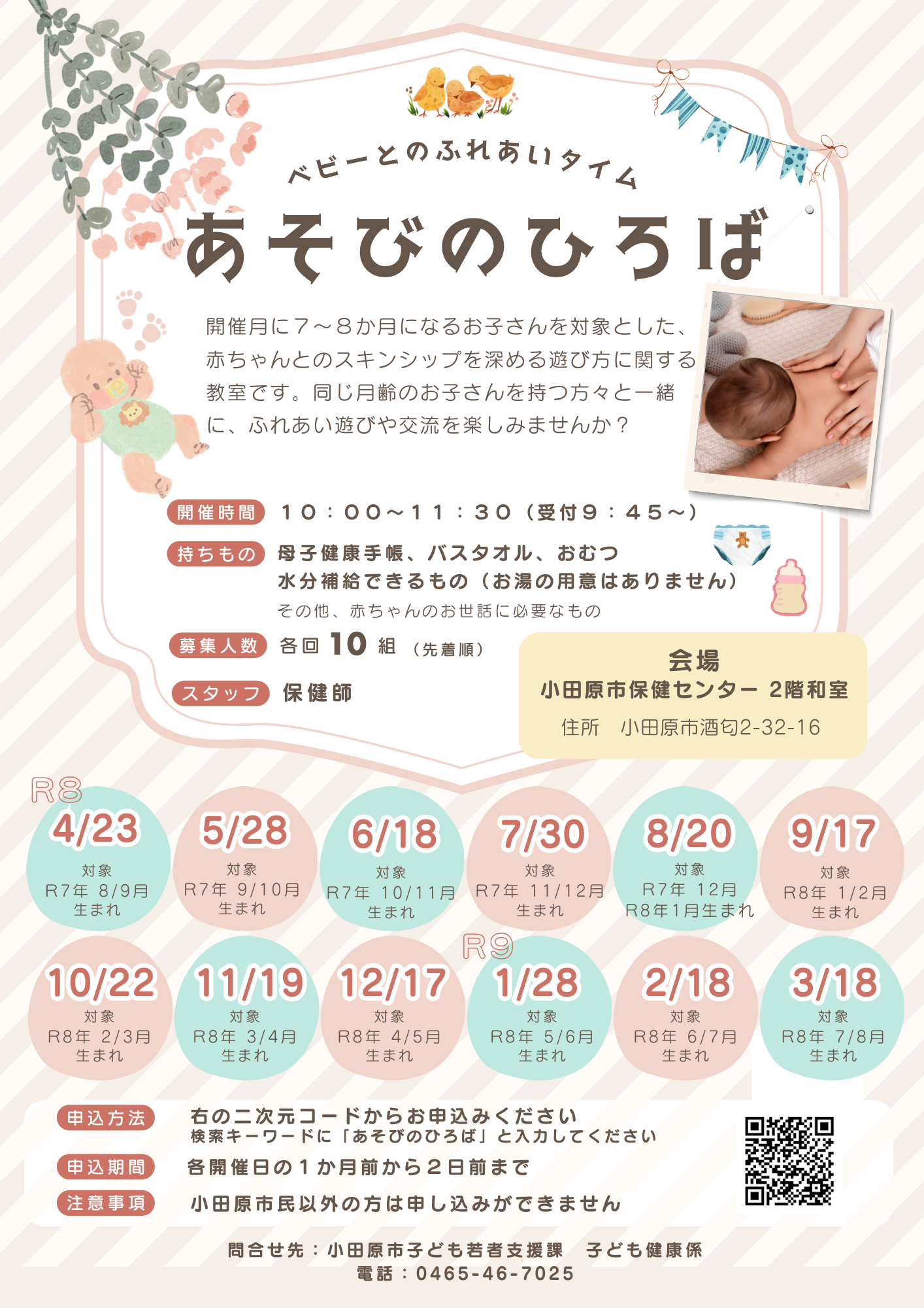 令和８年度（2026年度）あそびのひろば　チラシ・ポスター