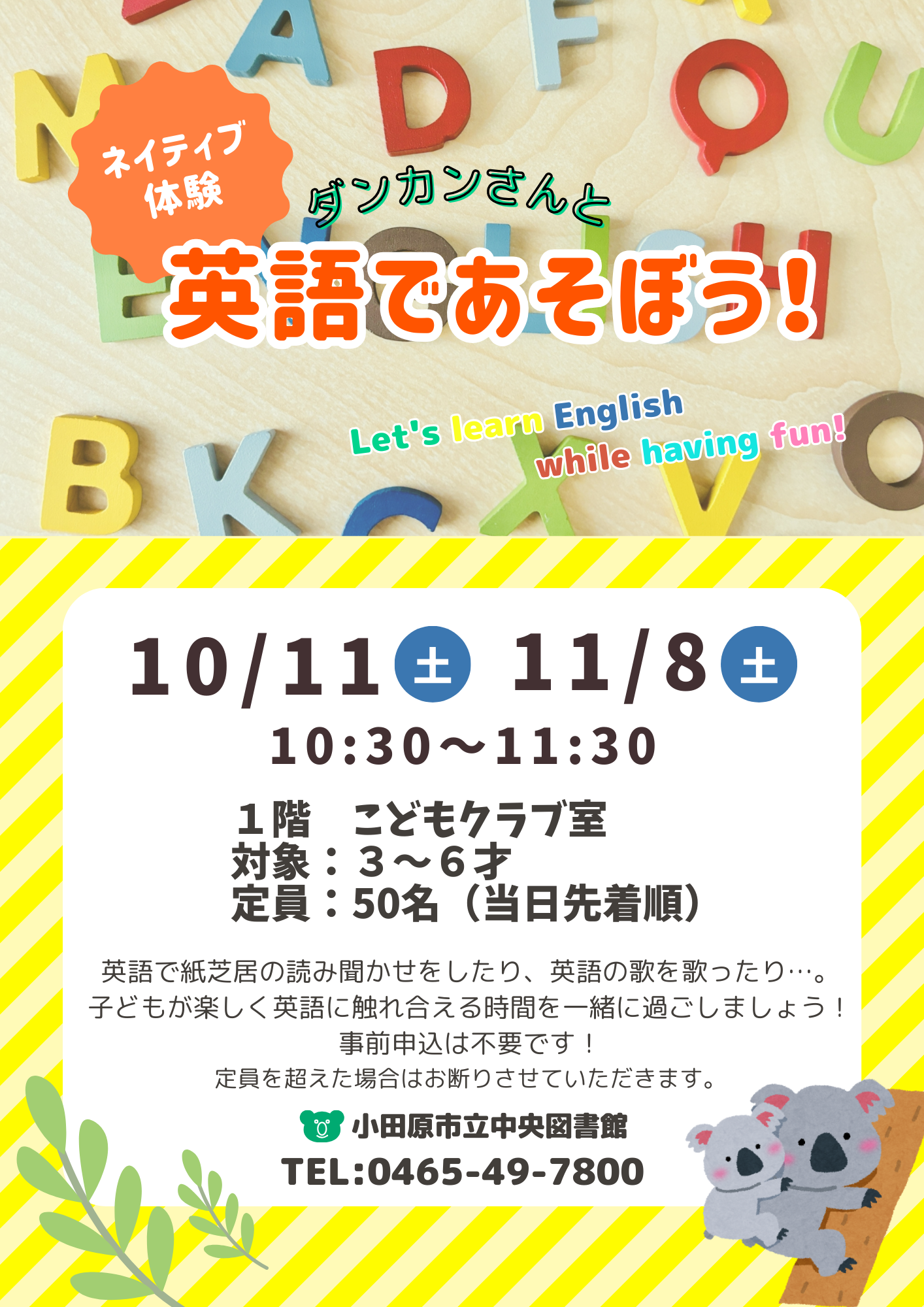 英語であそぼうチラシ