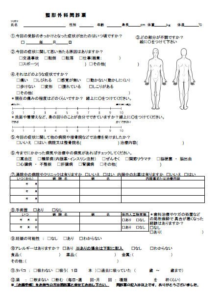 問診票_画像