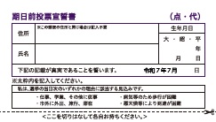 【宣誓書裏面】