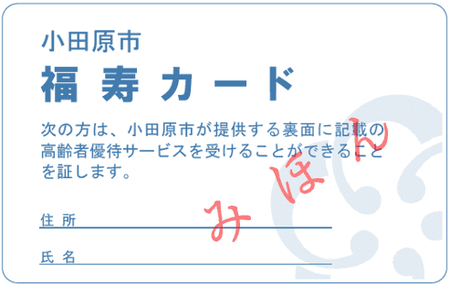 福寿カード