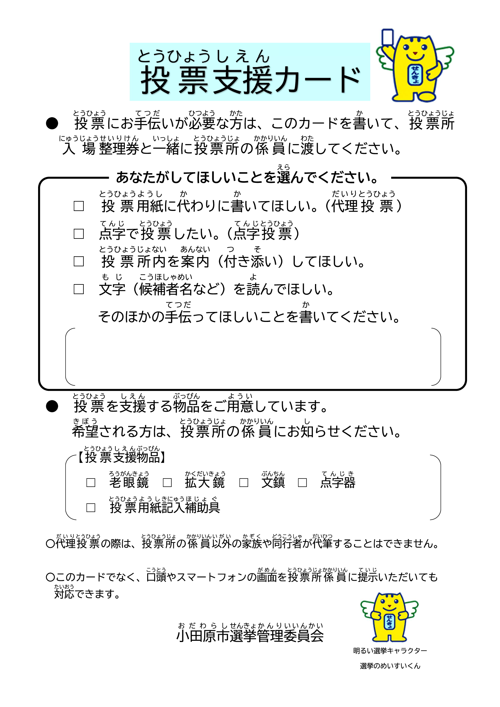 投票支援カードの画像