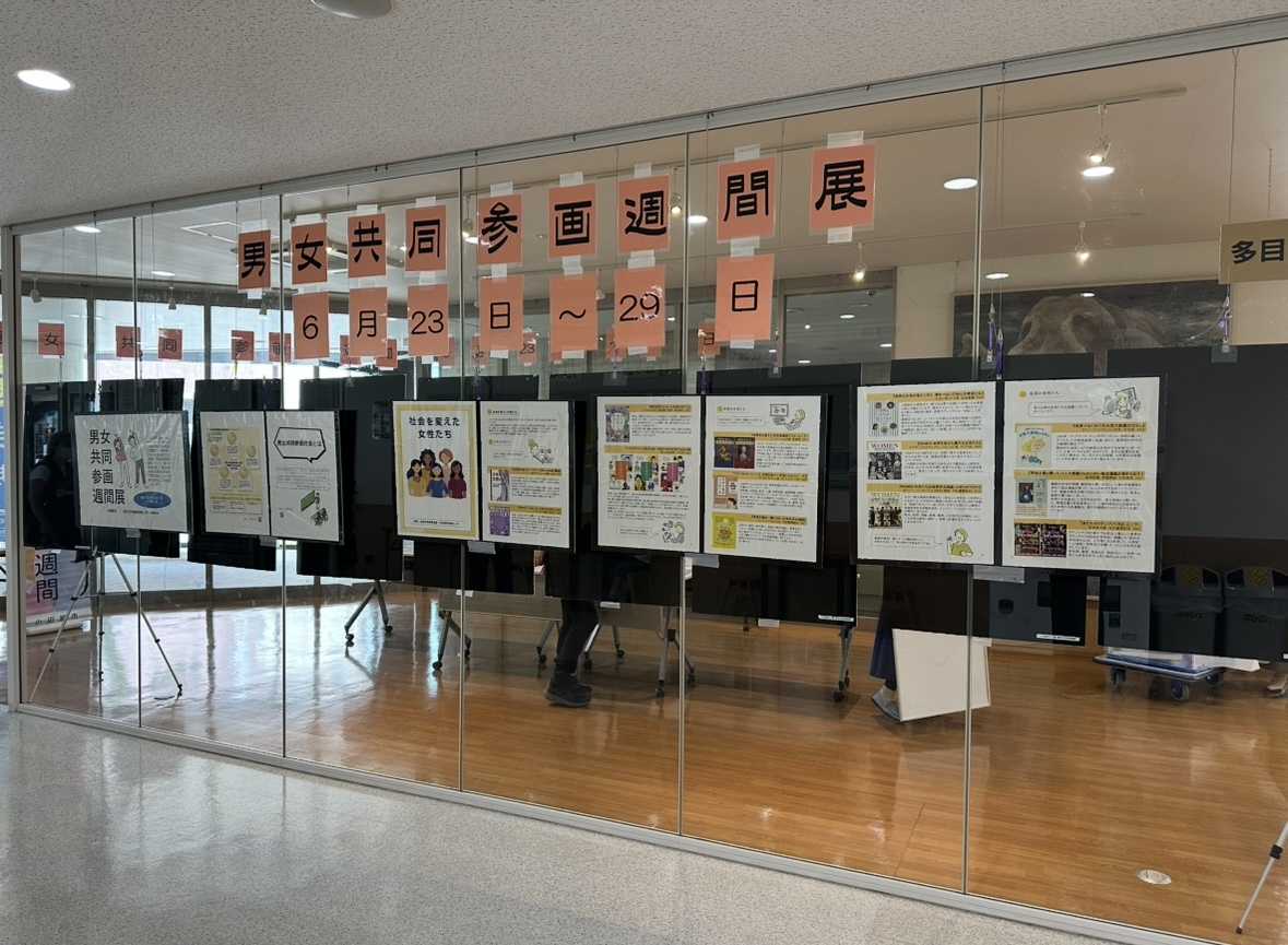 令和7年度「男女共同参画週間展」の様子
