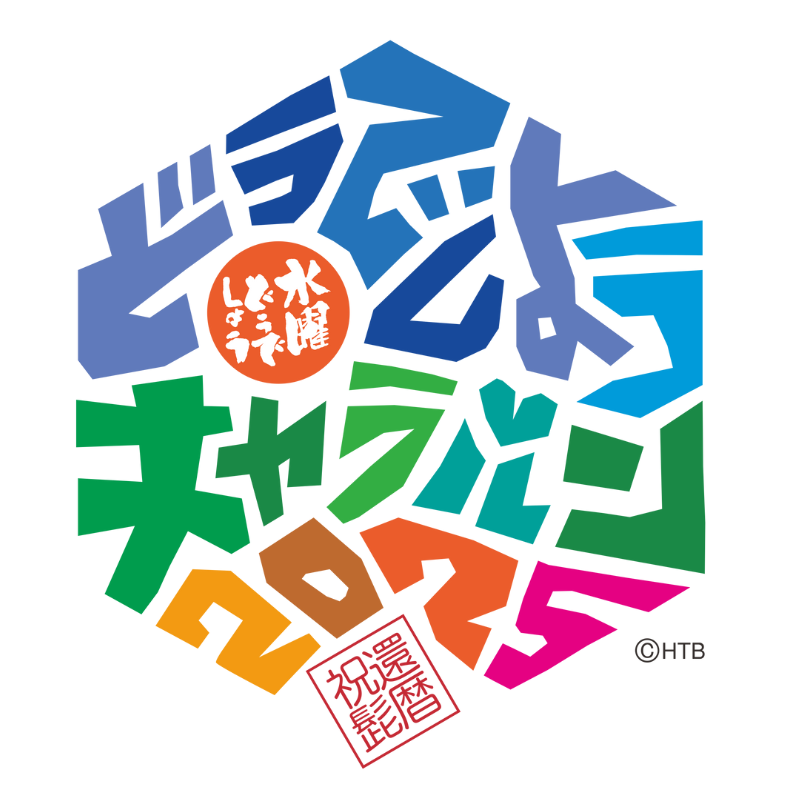 水曜どうでしょうキャラバンのロゴ画像