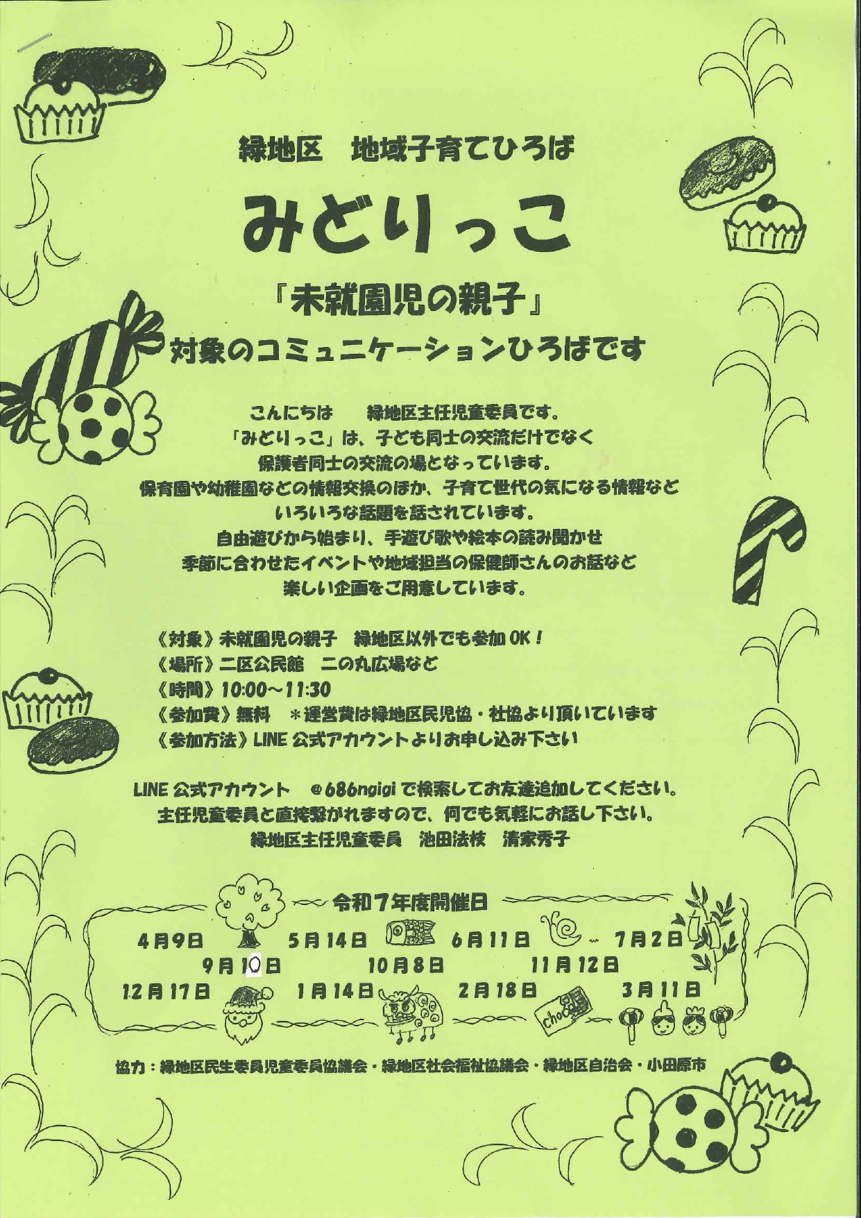 開催日　４月９日、５月14日、６月11日、７月２日、９月10日、10月8日、11月12日、12月17日、令和８年１月14日、２月18日、３月11日