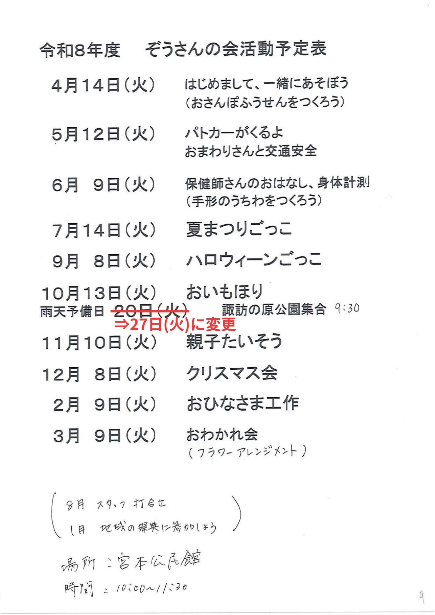 開催日　4月14日、5月12日、6月9日、7月14日、9月8日、10月13日、11月20日、12月8日、令和9年2月9日、3月9日