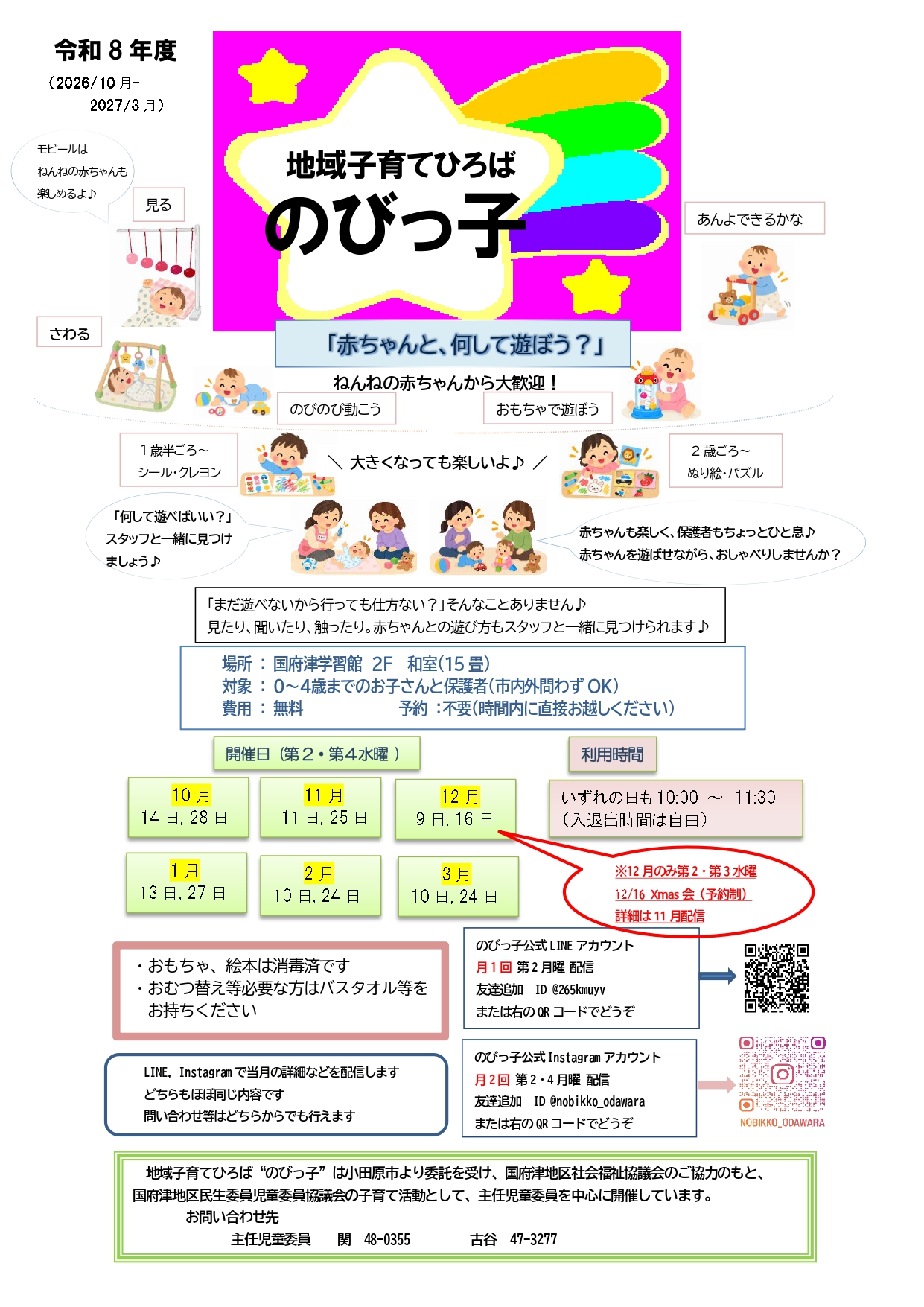 開催日　10月14日、10月28日、11月11日、11月25日、12月9日、12月16日、1月13日、１月27日、２月10日、２月24日、３月10日、３月24日