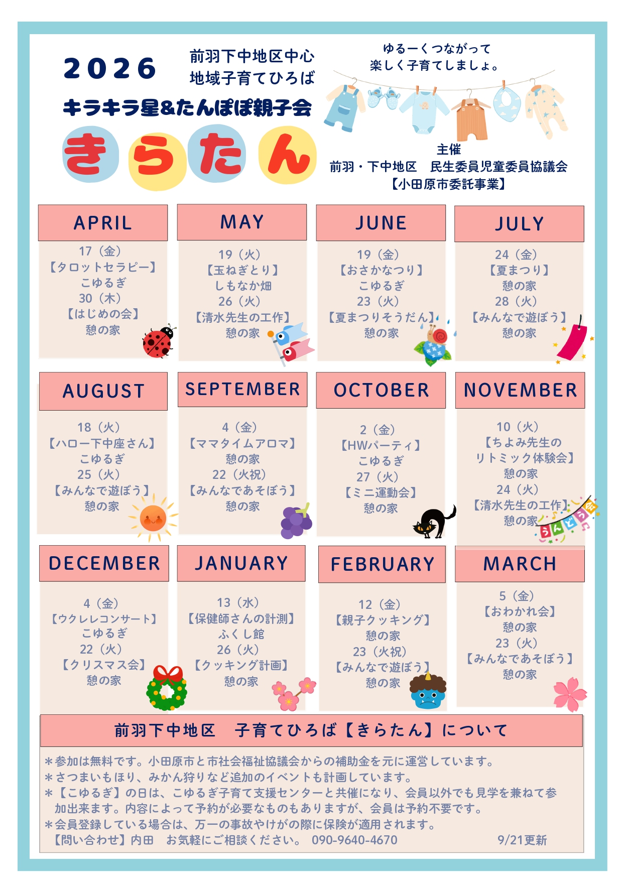 開催日　4月17日、4月30日、5月19日、5月26日、6月19日、6月23日、7月24日、7月28日、8月18日、8月25日、9月4日、9月22日、10月2日、10月27日、11月10日、11月24日、12月4日、12月22日、令和9年1月13日、1月26日、2月12日、2月23日、3月5日、3月23日