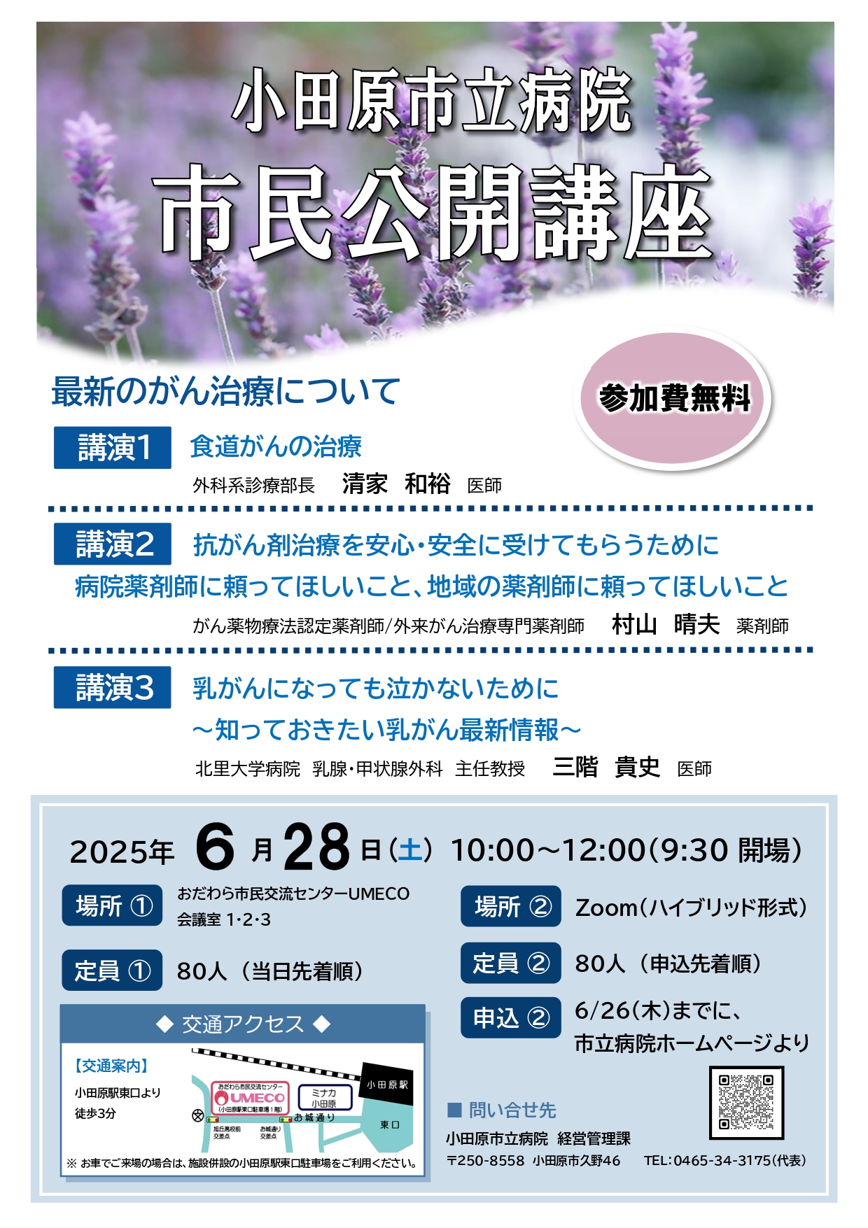 6月28日(土)市民公開講座ポスター