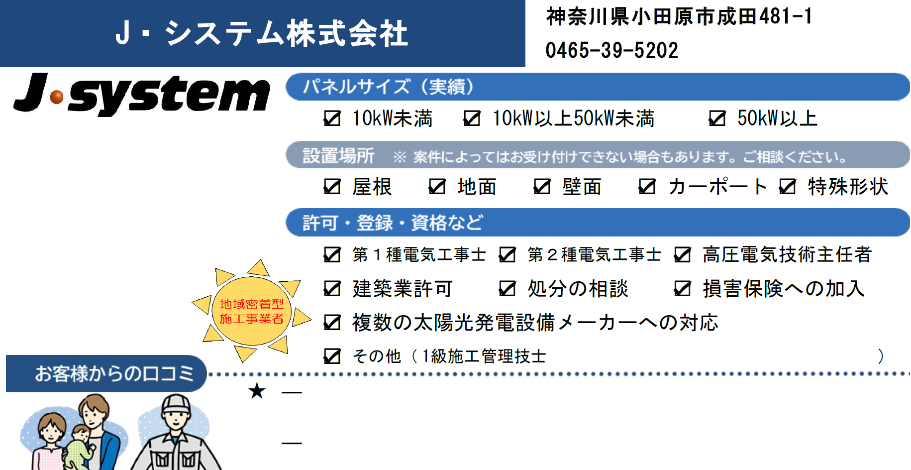 J・システム（株）