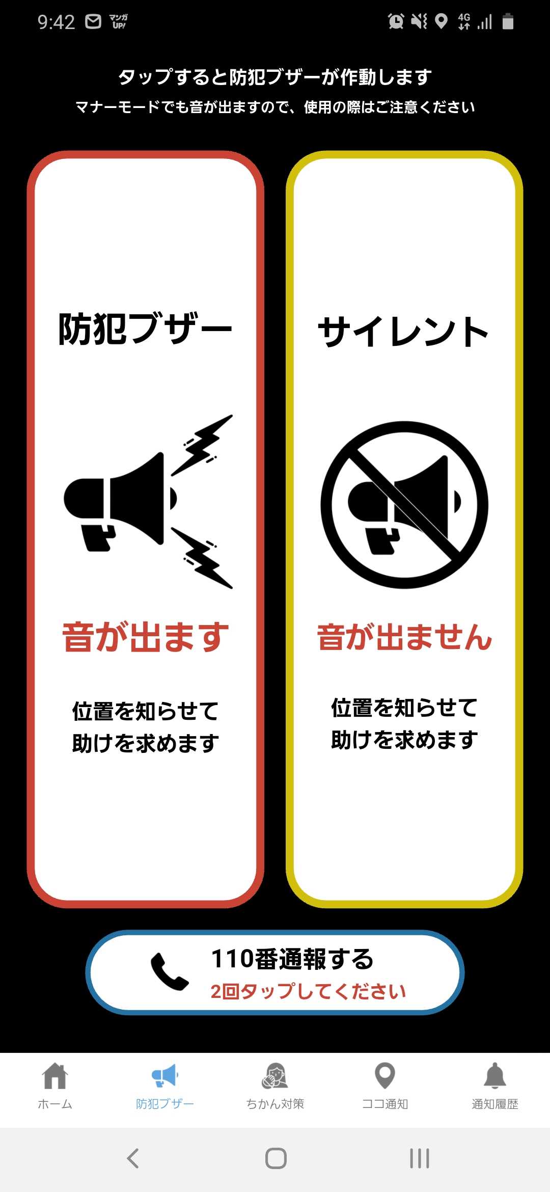 頼れる防犯機能!