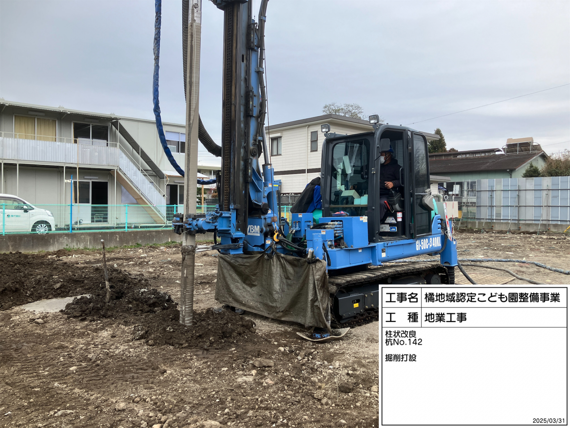 地盤改良工事