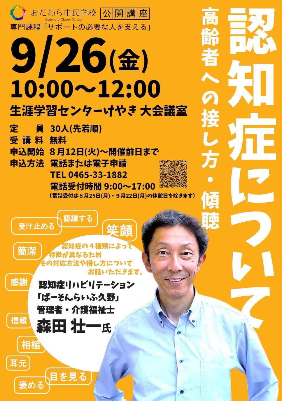 おだわら市民学校公開講座ポスター